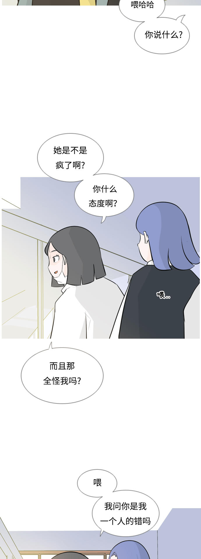 🍗嫩男嫩女 [第142话] 大转变（看不见） 第3页