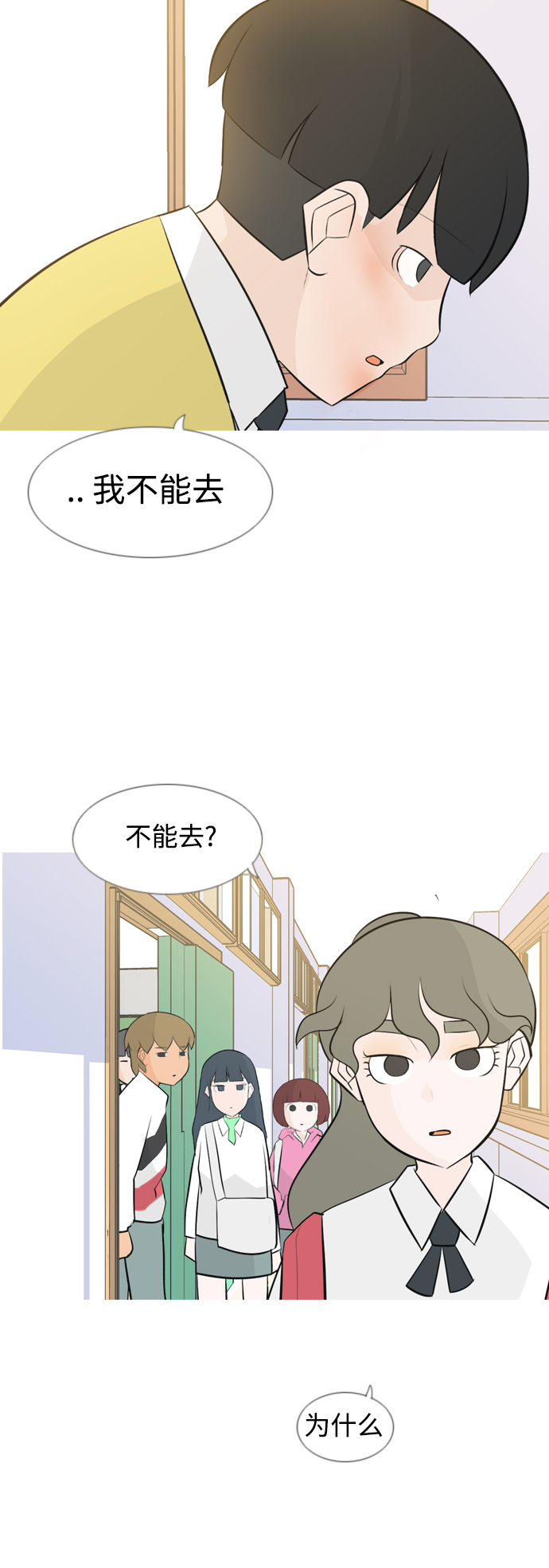 🍗嫩男嫩女 [第142话] 大转变（看不见） 第31页