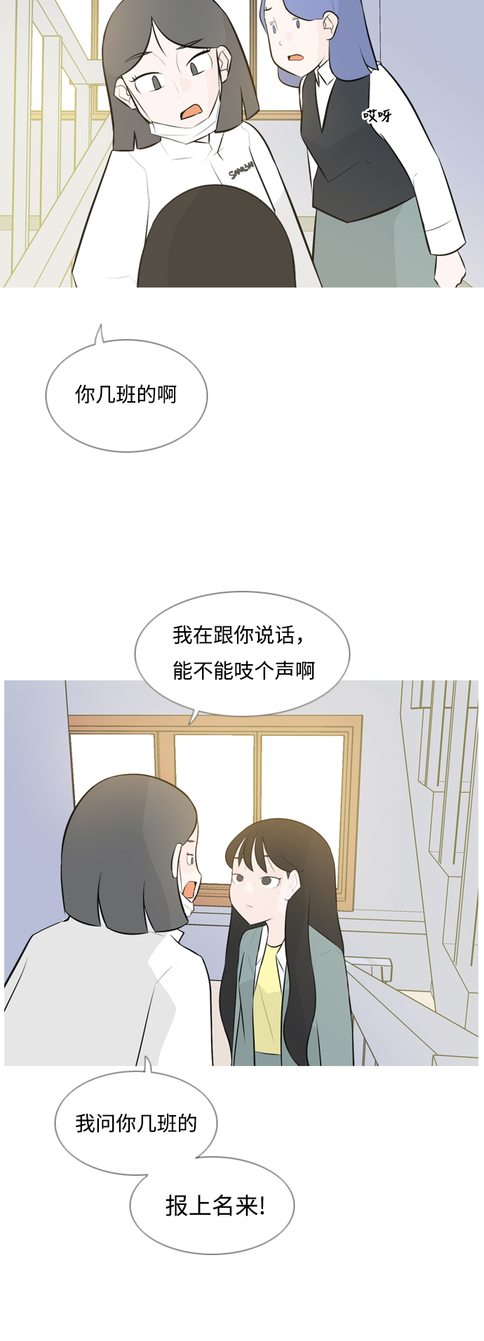 🍗嫩男嫩女 [第142话] 大转变（看不见） 第4页