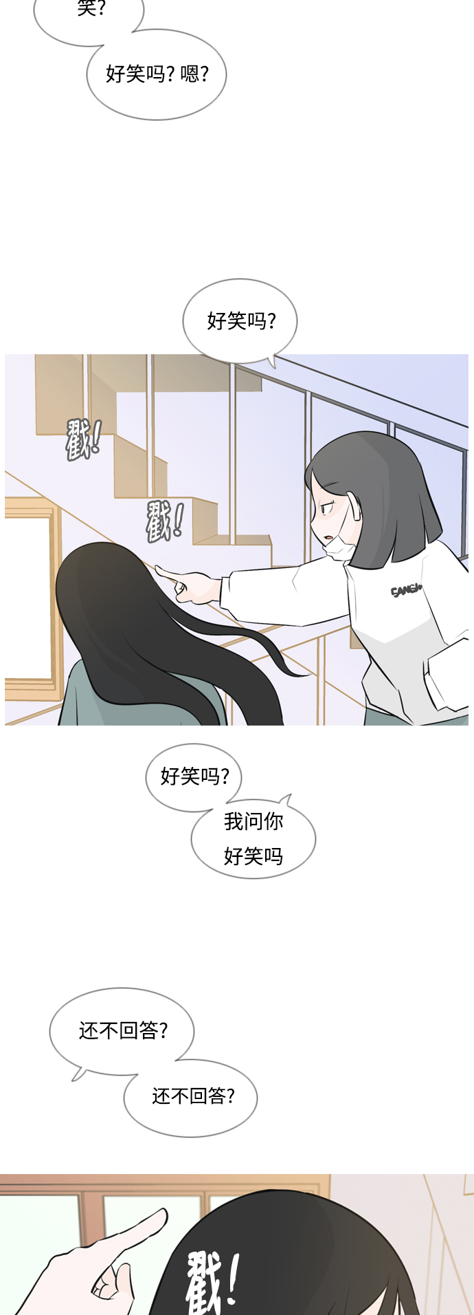 🍗嫩男嫩女 [第142话] 大转变（看不见） 第6页