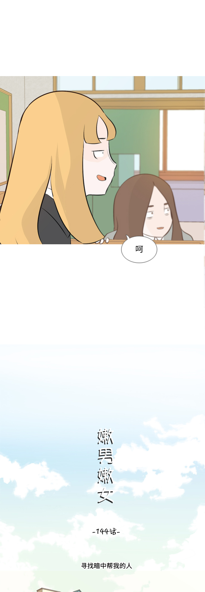 🍗嫩男嫩女 [第144话] 寻找暗中帮我的人 第12页