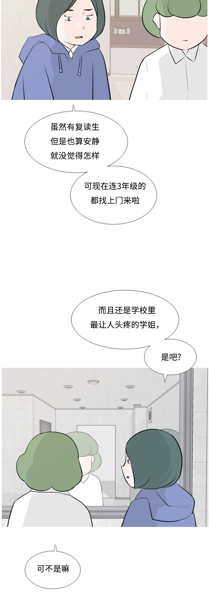 🍗嫩男嫩女 [第144话] 寻找暗中帮我的人 第14页