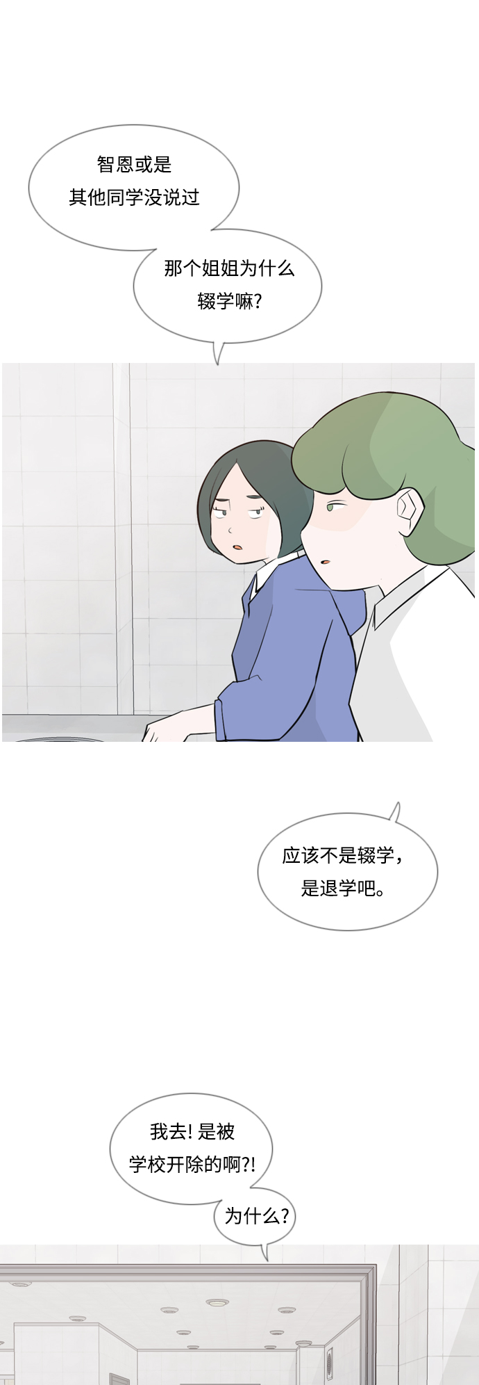 🍗嫩男嫩女 [第144话] 寻找暗中帮我的人 第15页