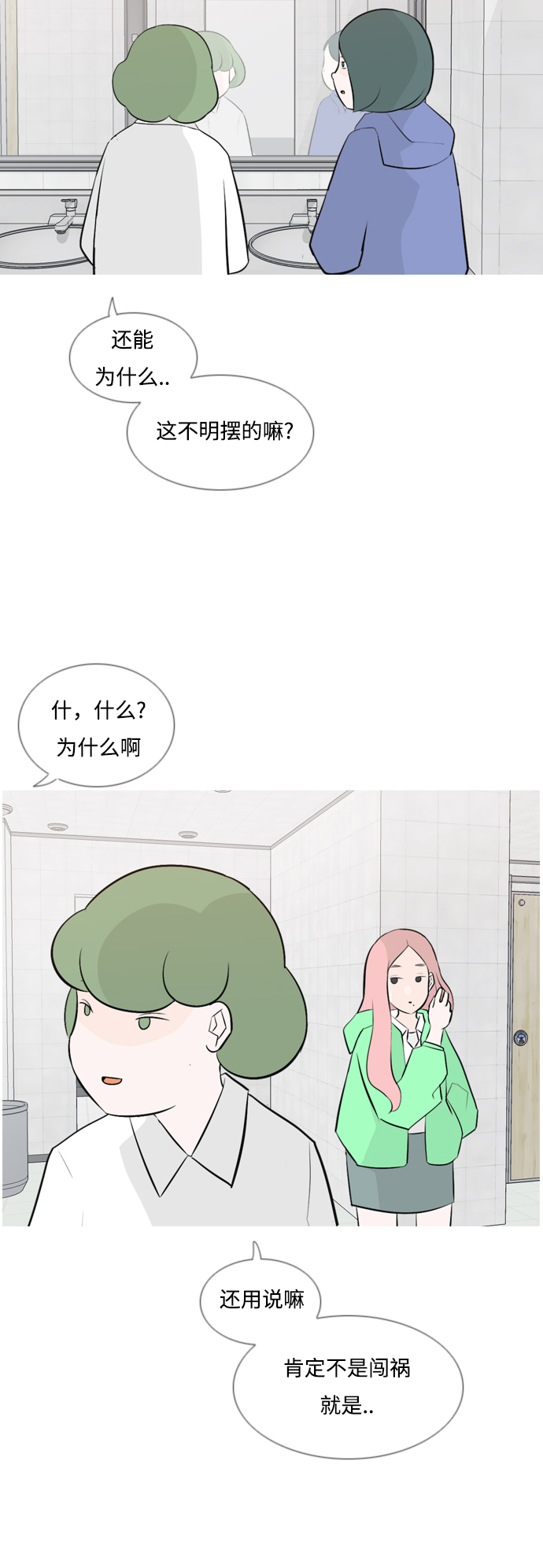 🍗嫩男嫩女 [第144话] 寻找暗中帮我的人 第16页