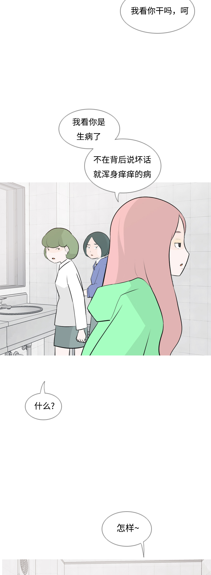 🍗嫩男嫩女 [第144话] 寻找暗中帮我的人 第18页