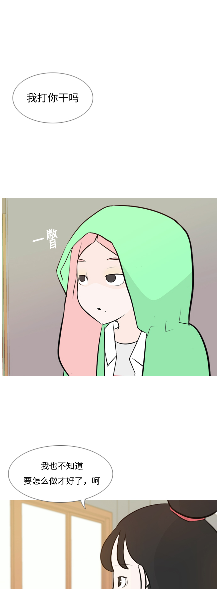 🍗嫩男嫩女 [第144话] 寻找暗中帮我的人 第23页