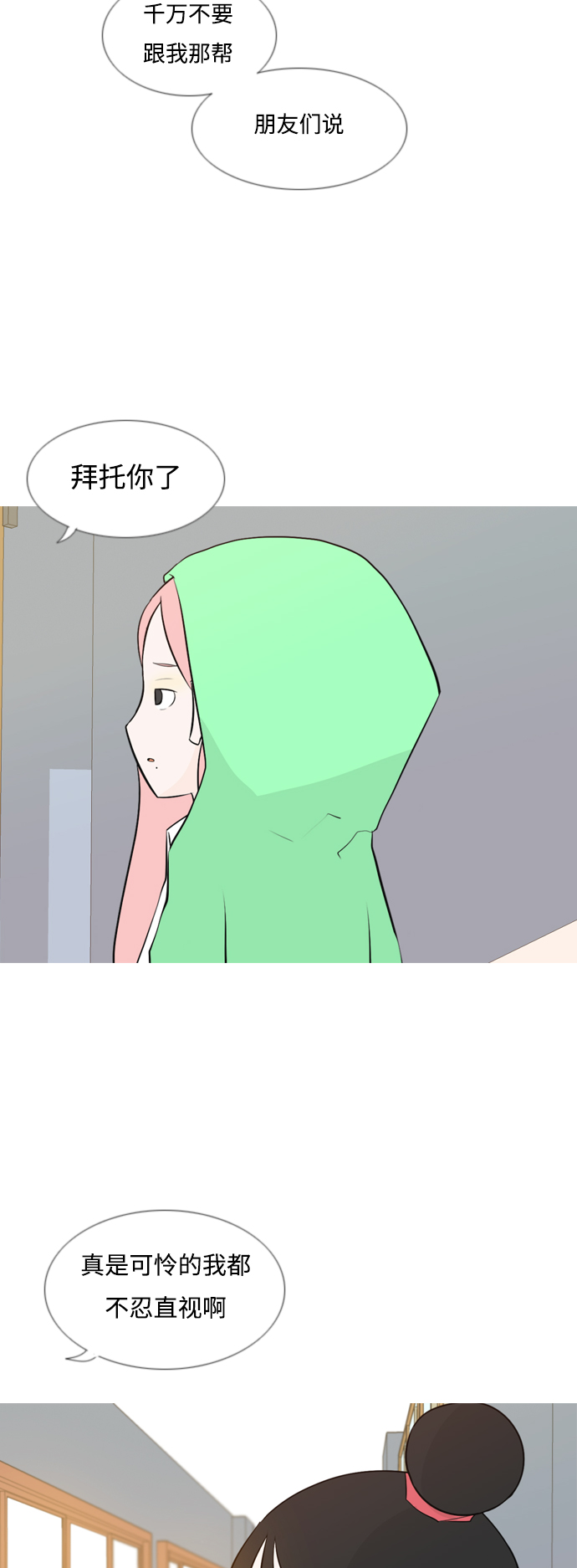 🍗嫩男嫩女 [第144话] 寻找暗中帮我的人 第27页