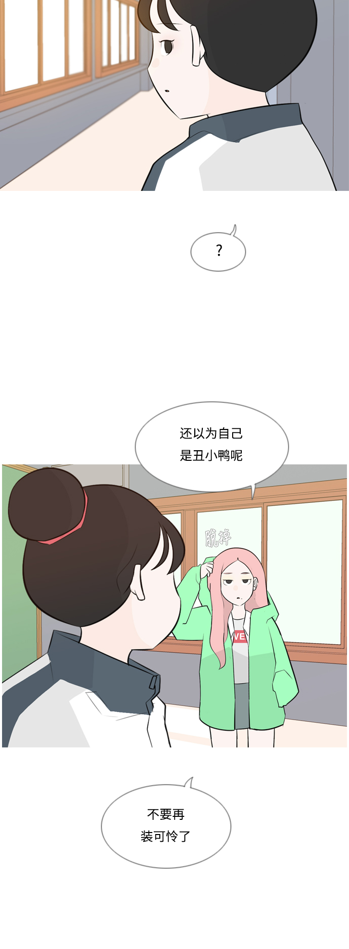🍗嫩男嫩女 [第144话] 寻找暗中帮我的人 第28页