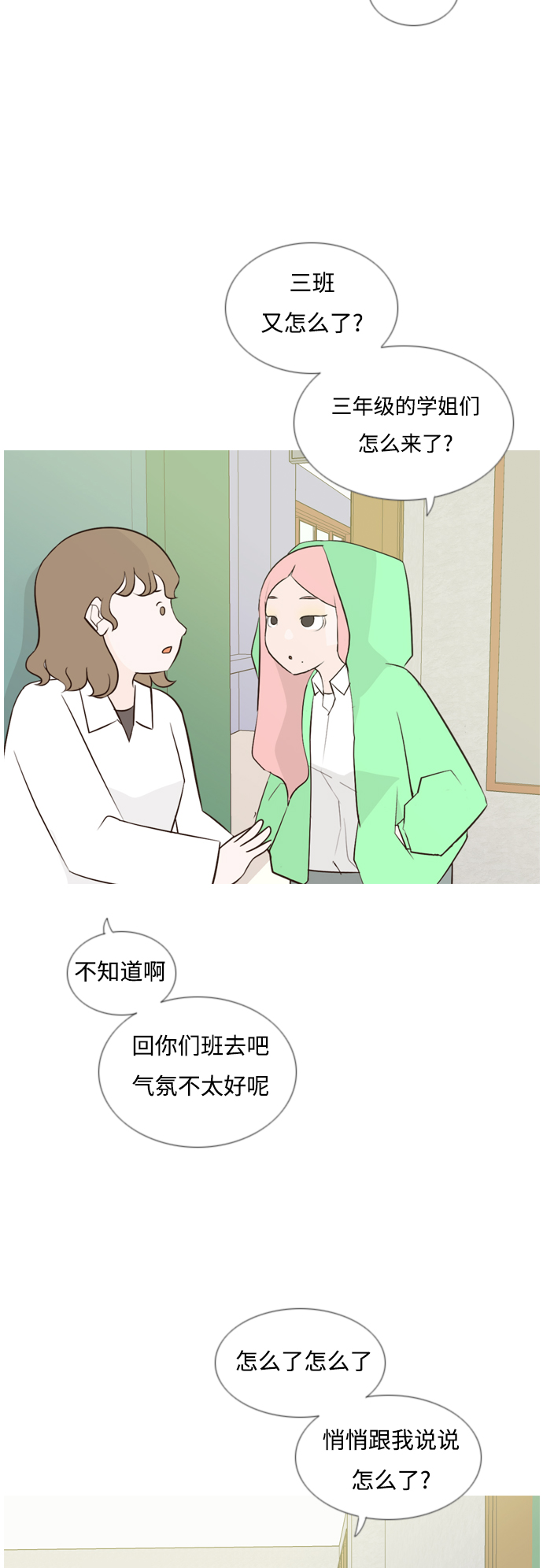 🍗嫩男嫩女 [第144话] 寻找暗中帮我的人 第3页