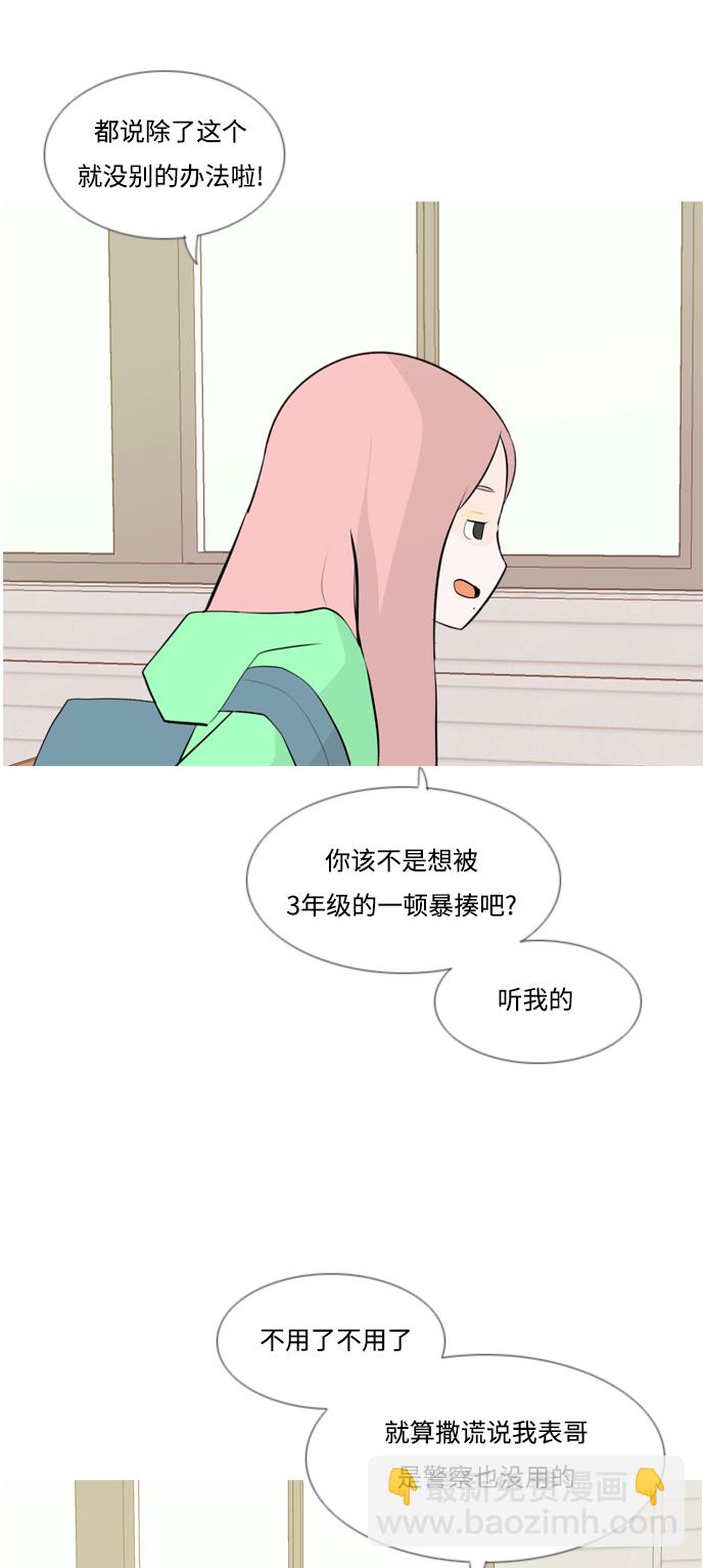 🍗嫩男嫩女 [第144话] 寻找暗中帮我的人 第32页
