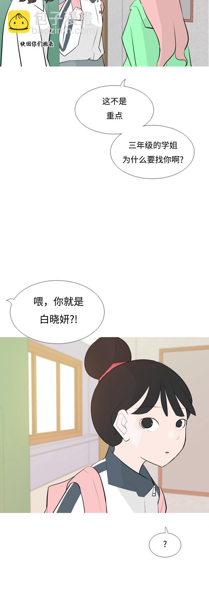 🍗嫩男嫩女 [第144话] 寻找暗中帮我的人 第6页