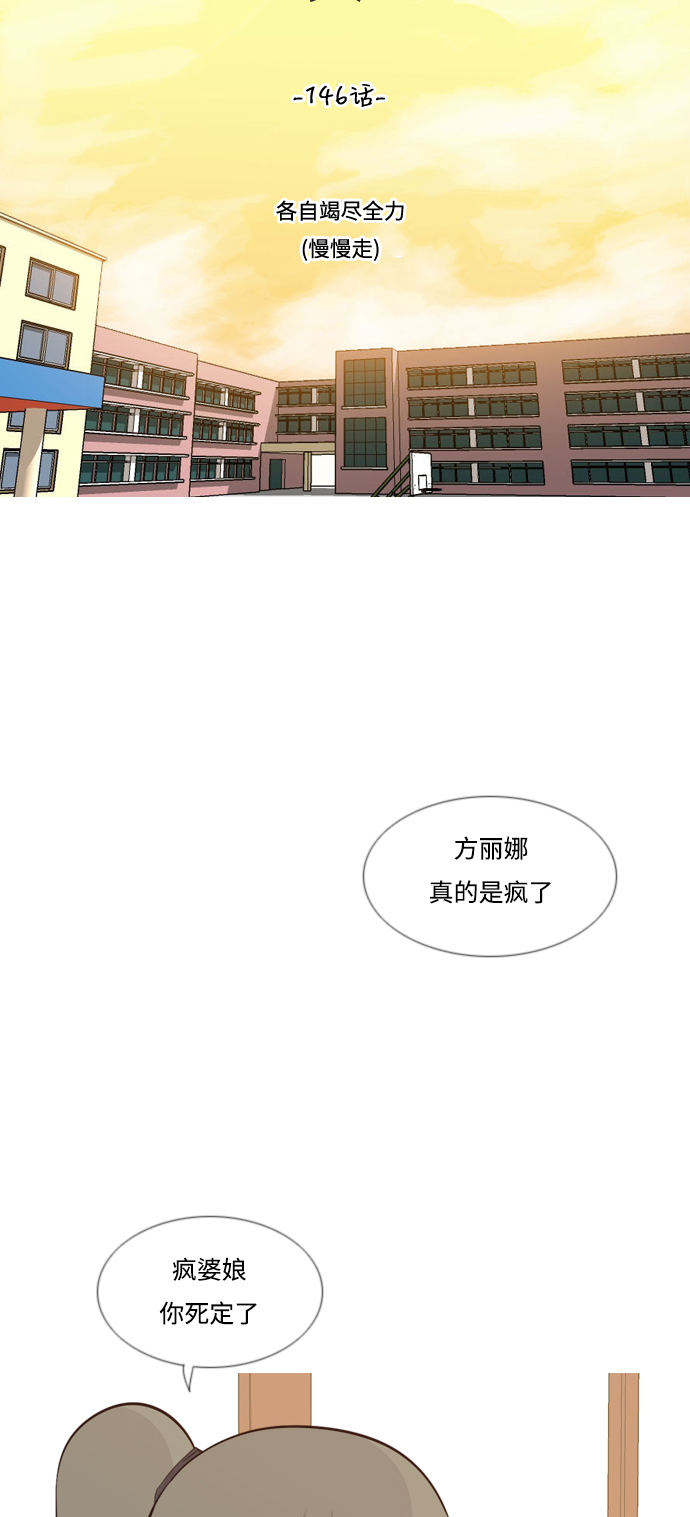 🍗嫩男嫩女 [第146话] 各自竭尽全力（慢慢走） 第18页