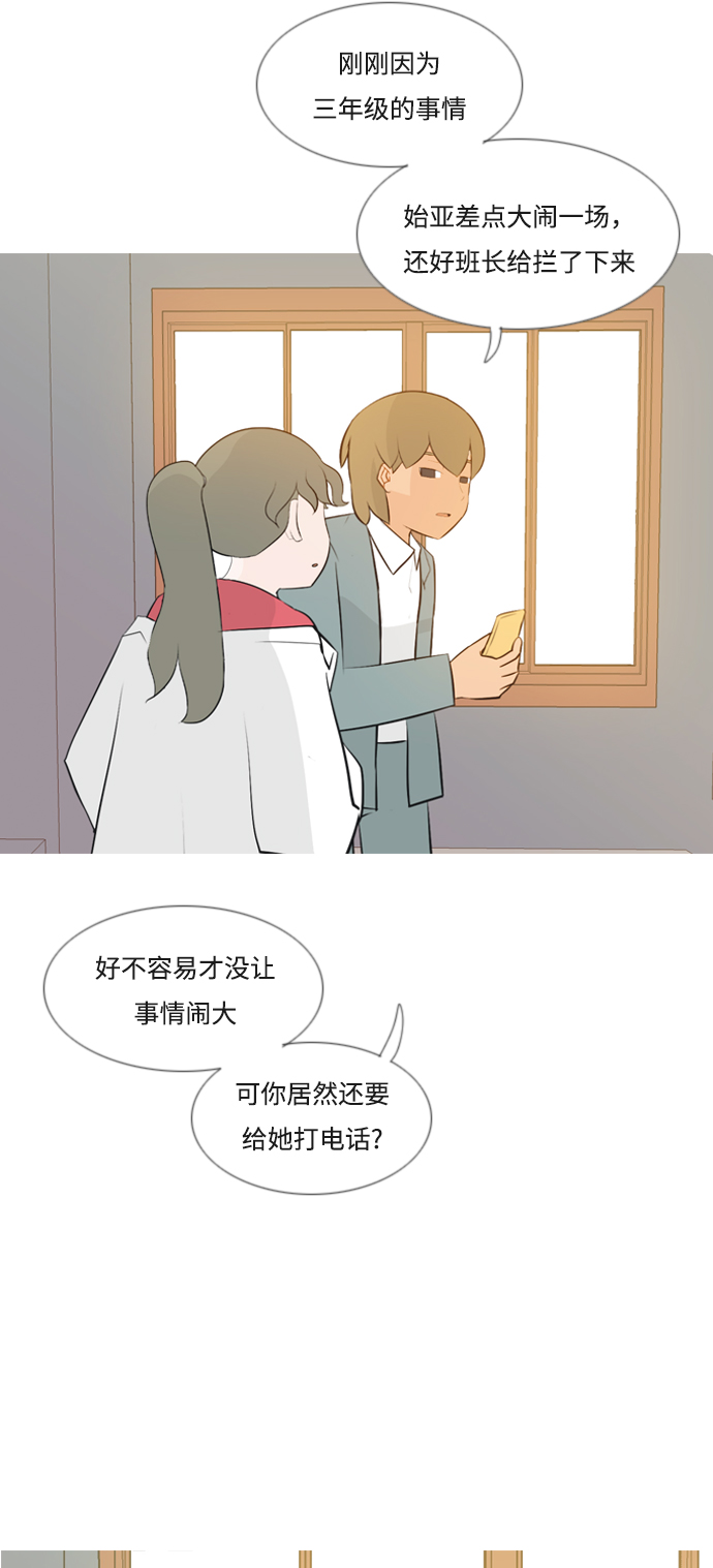 🍗嫩男嫩女 [第146话] 各自竭尽全力（慢慢走） 第23页