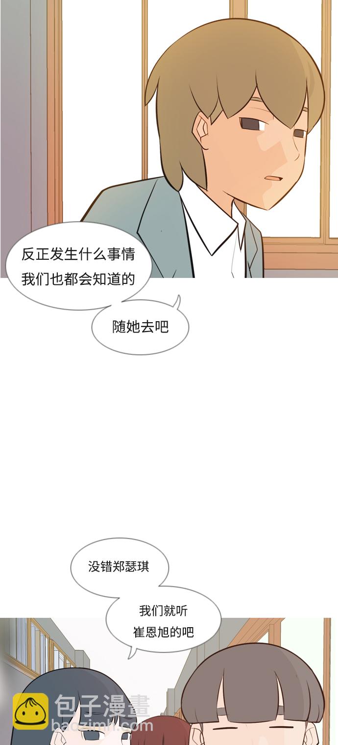 🍗嫩男嫩女 [第146话] 各自竭尽全力（慢慢走） 第24页