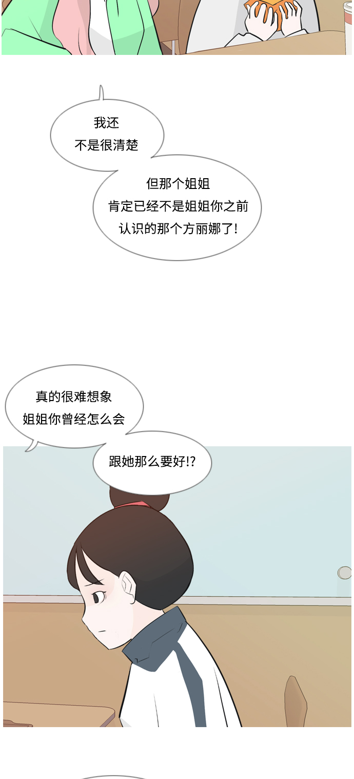 🍗嫩男嫩女 [第146话] 各自竭尽全力（慢慢走） 第30页