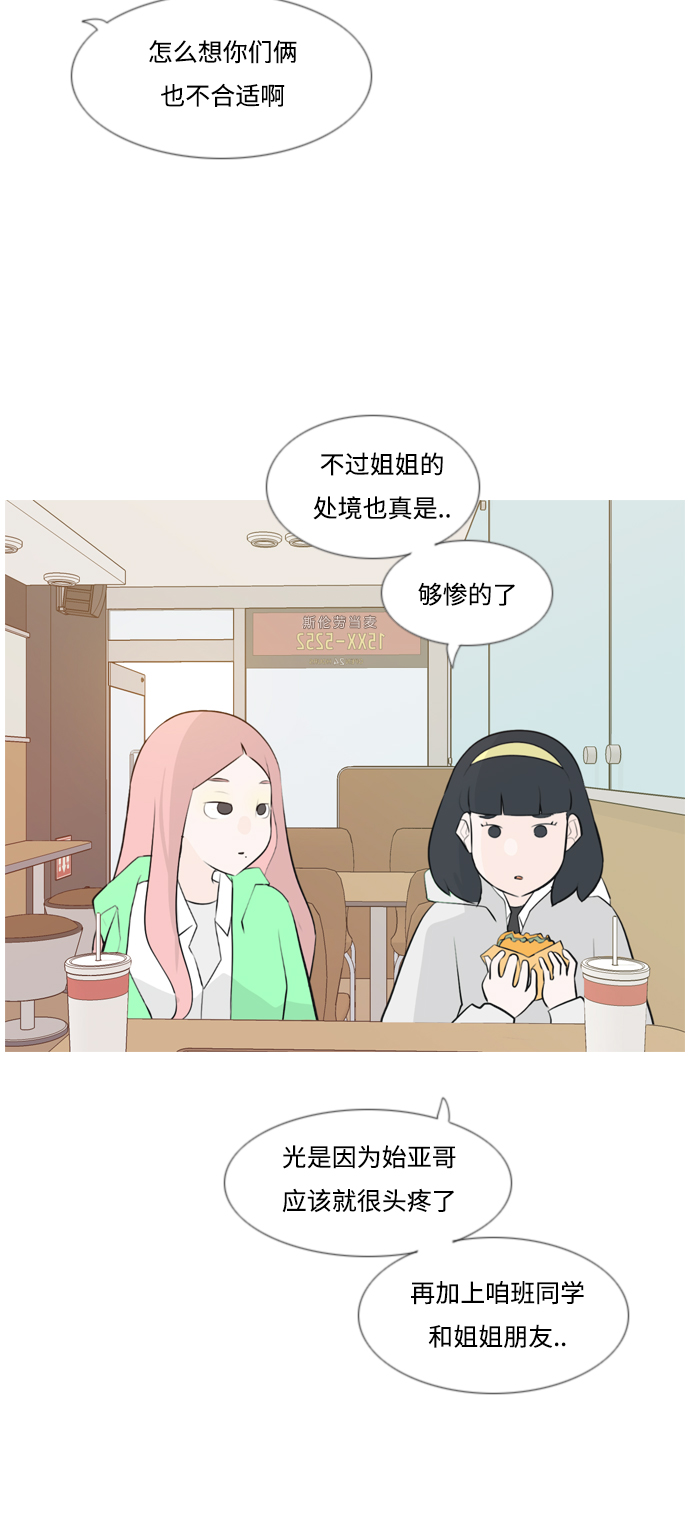 🍗嫩男嫩女 [第146话] 各自竭尽全力（慢慢走） 第31页