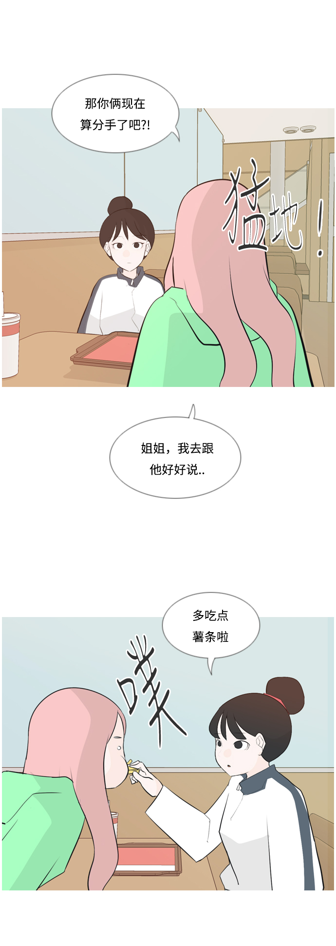 🍗嫩男嫩女 [第146话] 各自竭尽全力（慢慢走） 第32页