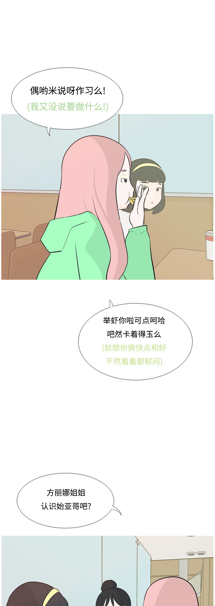 🍗嫩男嫩女 [第146话] 各自竭尽全力（慢慢走） 第33页