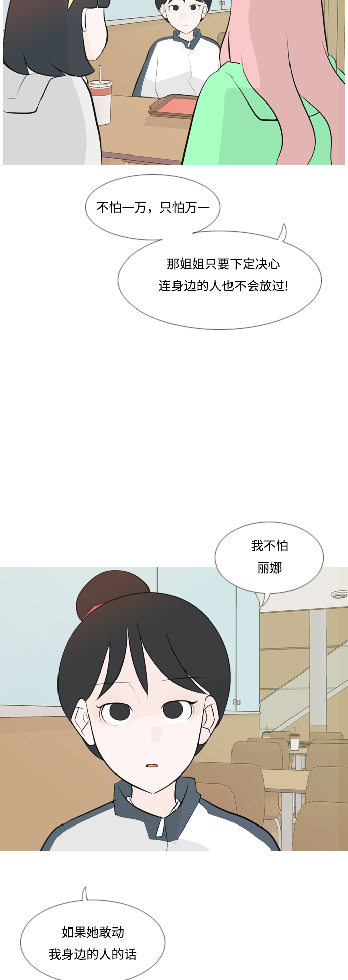 🍗嫩男嫩女 [第146话] 各自竭尽全力（慢慢走） 第34页