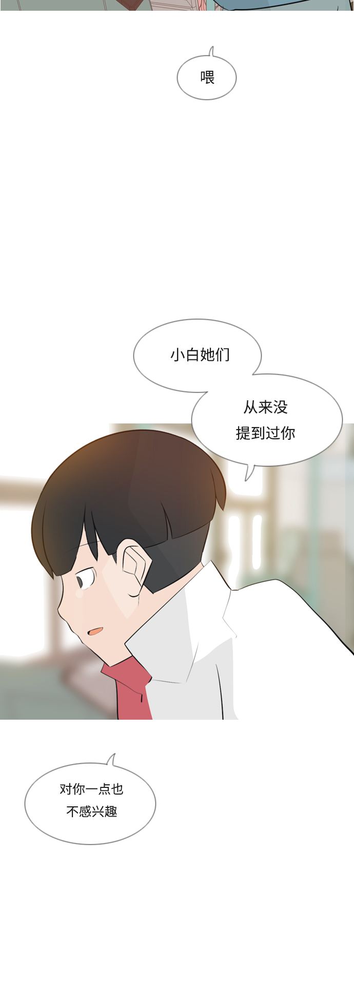 🍗嫩男嫩女 [第146话] 各自竭尽全力（慢慢走） 第37页