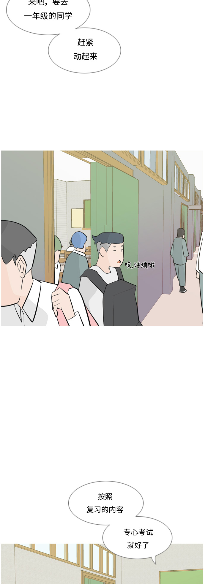 🍗嫩男嫩女 [第148话] 我所不知的反话（讨厌） 第23页