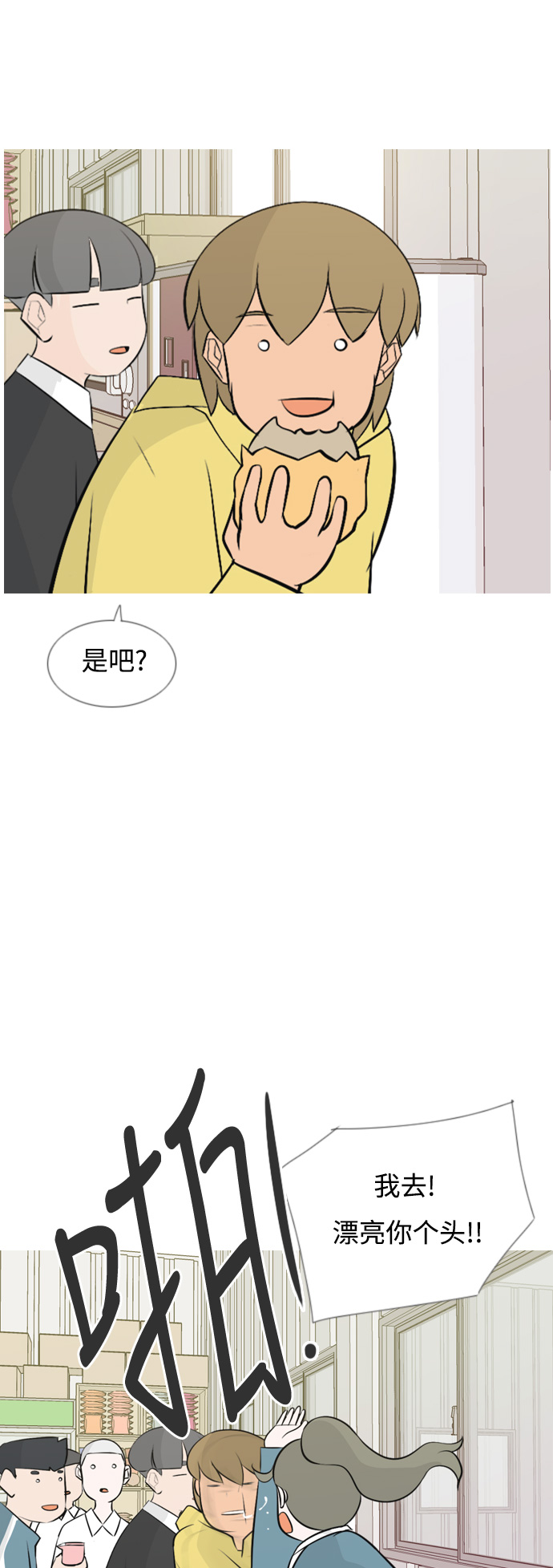 🍗嫩男嫩女 [第148话] 我所不知的反话（讨厌） 第32页
