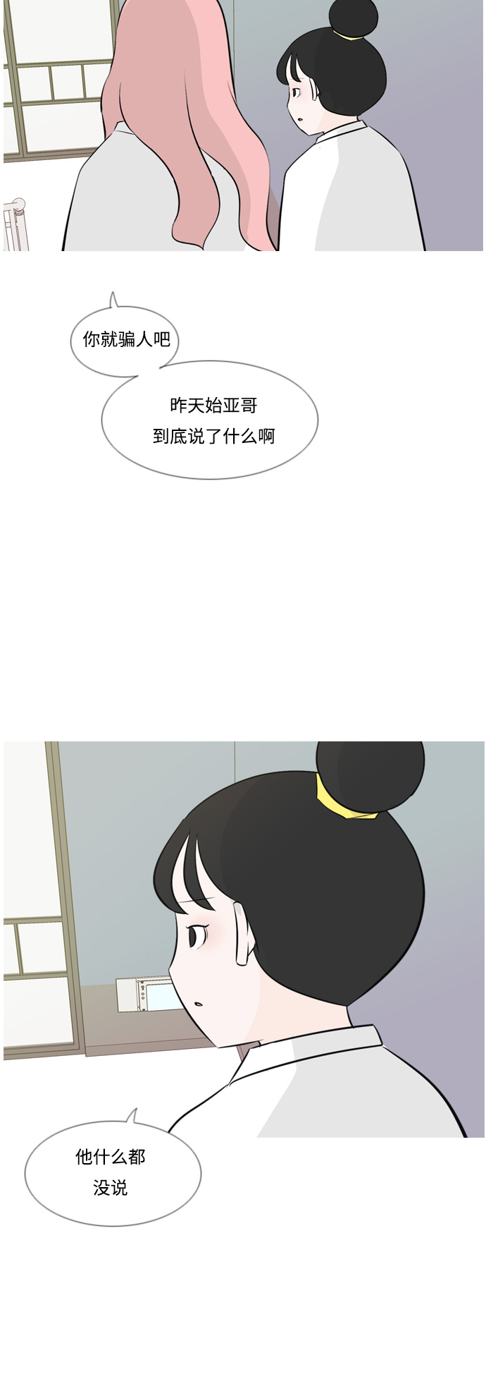 🍗嫩男嫩女 [第148话] 我所不知的反话（讨厌） 第36页
