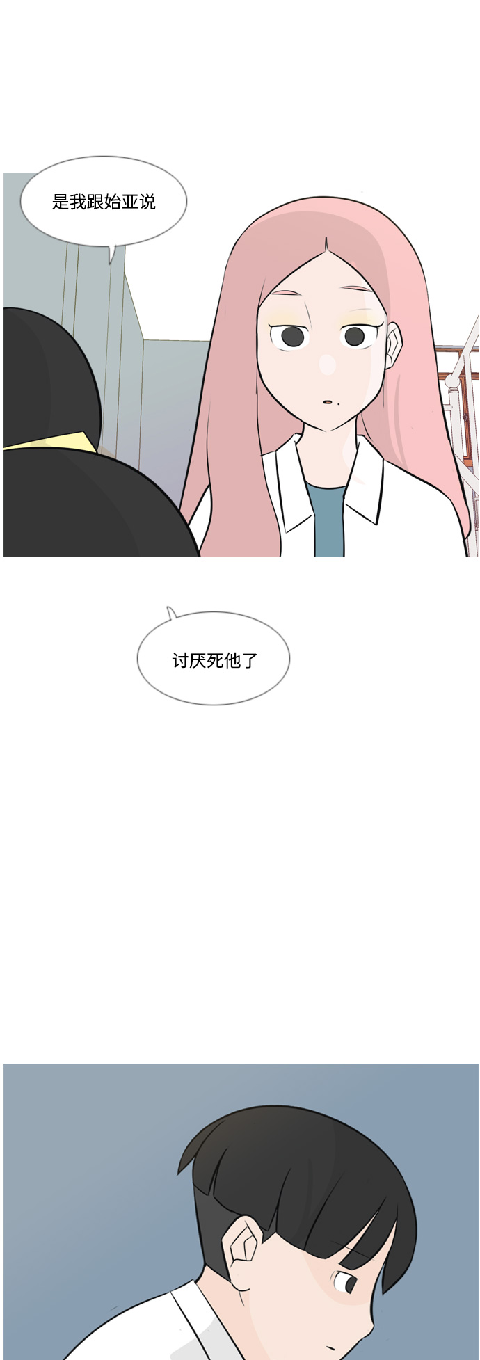 🍗嫩男嫩女 [第148话] 我所不知的反话（讨厌） 第37页