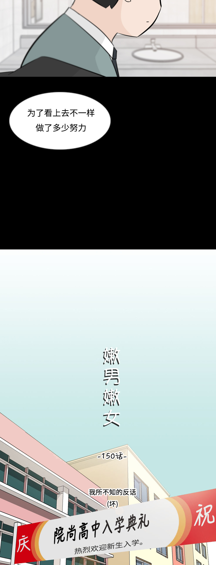 🍗嫩男嫩女 [第150话] 我所不知的反话（坏） 第19页