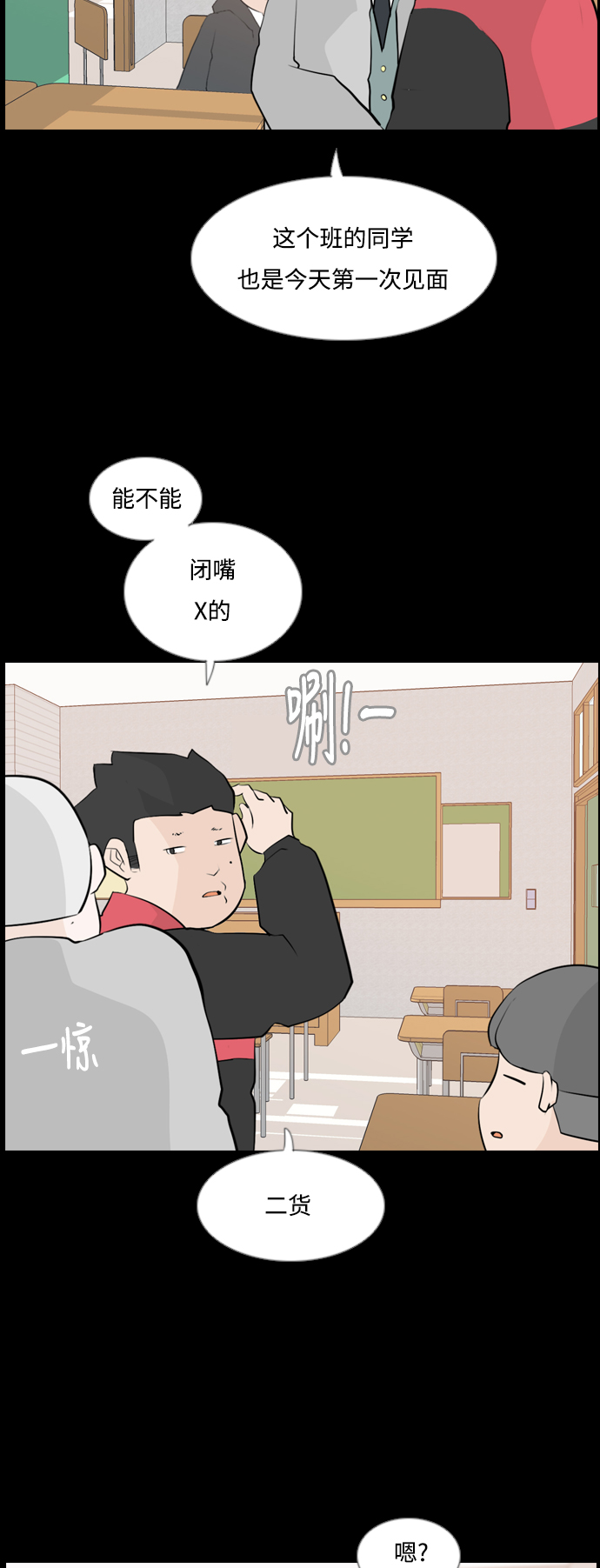 🍗嫩男嫩女 [第150话] 我所不知的反话（坏） 第28页