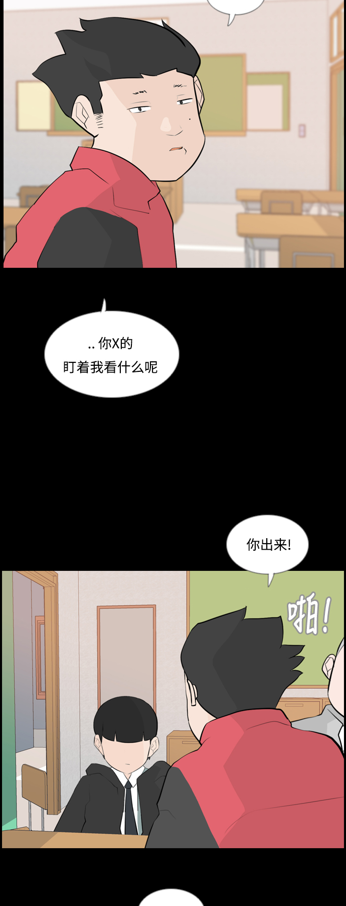 🍗嫩男嫩女 [第150话] 我所不知的反话（坏） 第29页