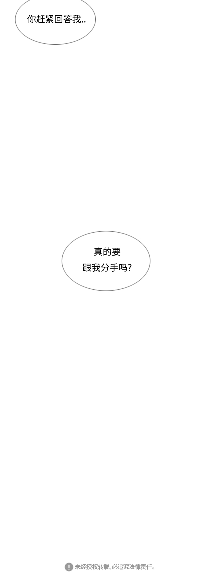 🍗嫩男嫩女 [第150话] 我所不知的反话（坏） 第46页