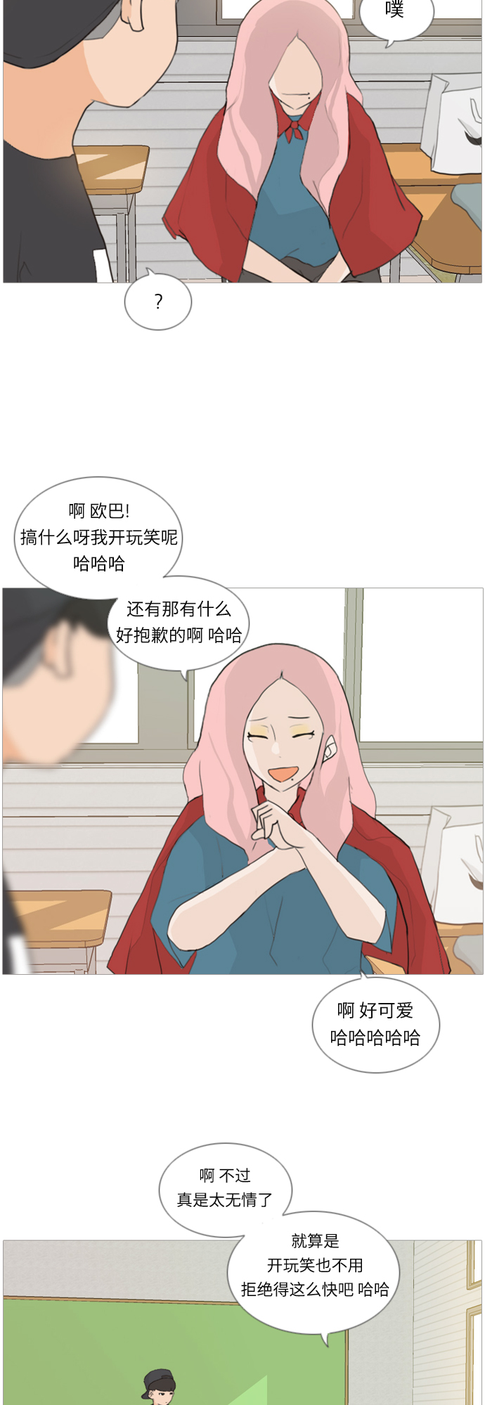 🍗嫩男嫩女 [第16话] 运运运运运运运动会(3) 第26页