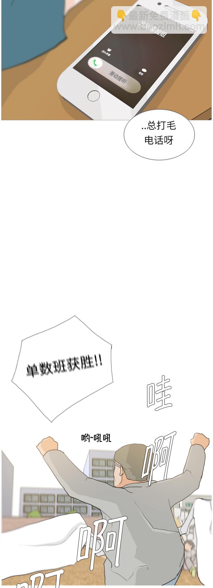 🍗嫩男嫩女 [第16话] 运运运运运运运动会(3) 第39页