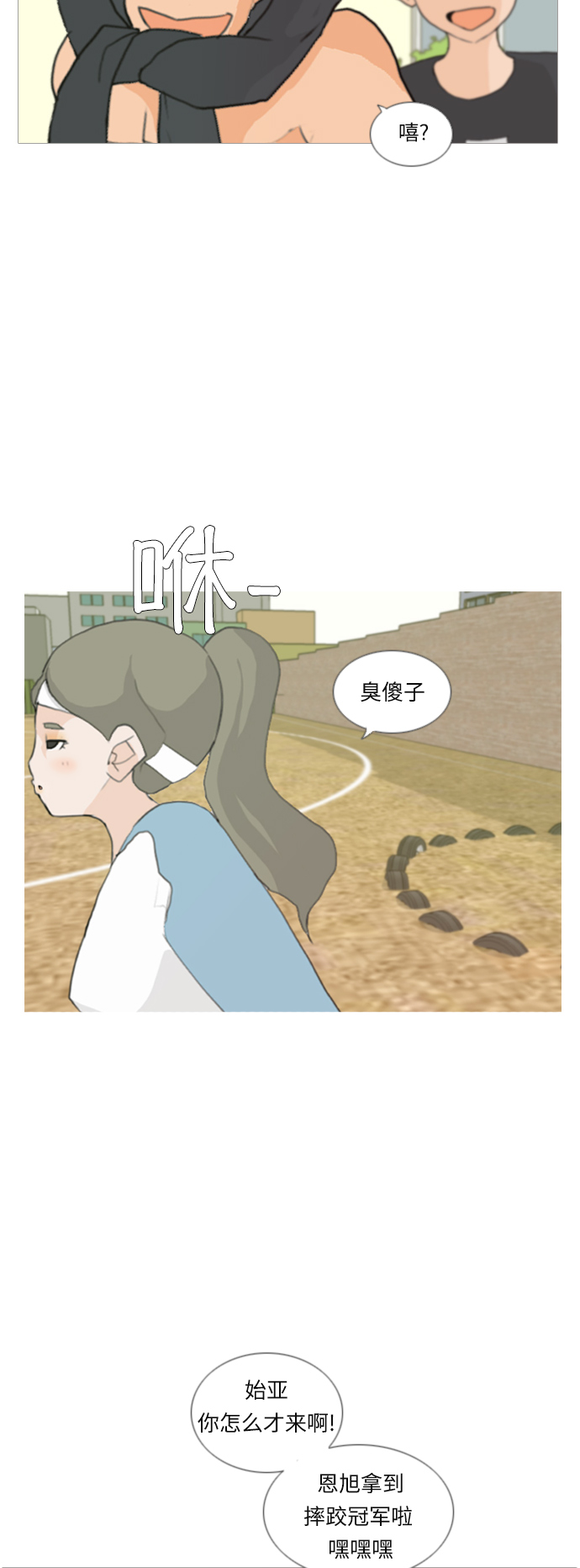 🍗嫩男嫩女 [第16话] 运运运运运运运动会(3) 第8页