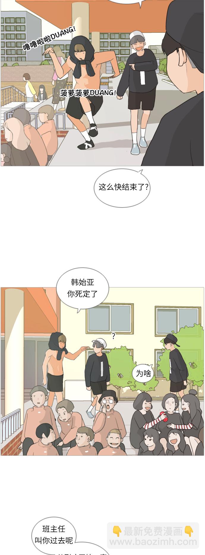 🍗嫩男嫩女 [第16话] 运运运运运运运动会(3) 第9页