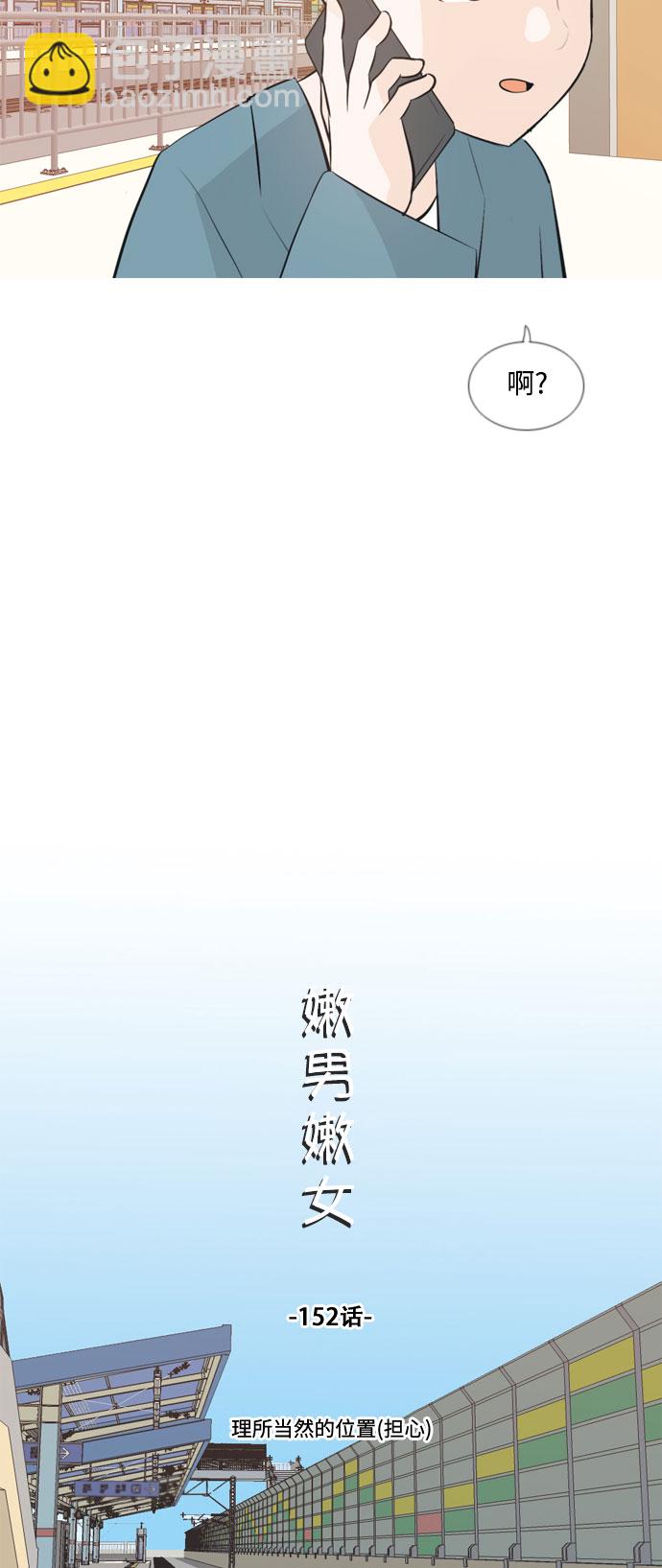 🍗嫩男嫩女 [第152话] 理所当然的位置（担心) 第10页