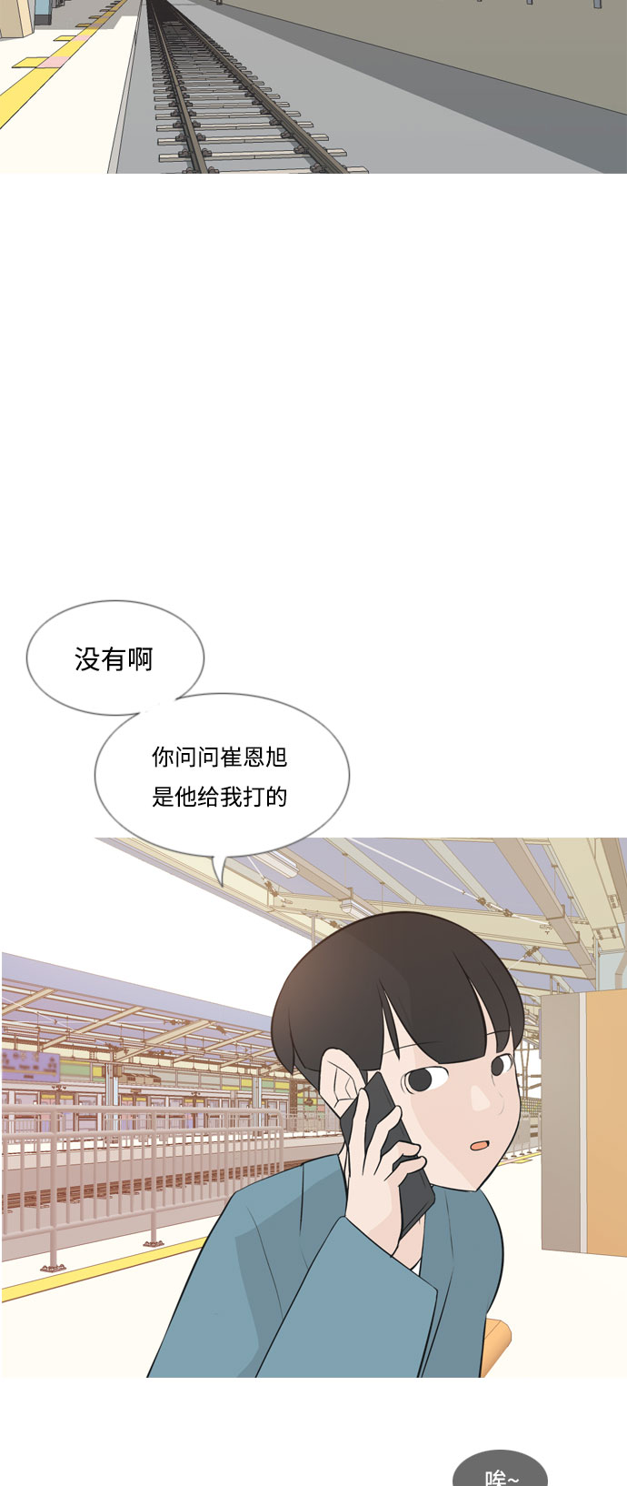 🍗嫩男嫩女 [第152话] 理所当然的位置（担心) 第11页