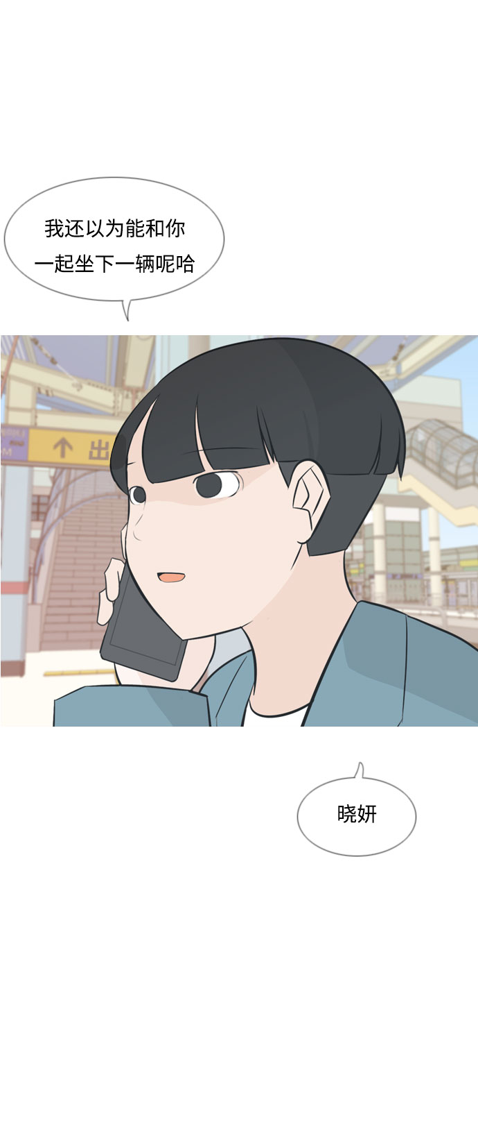 🍗嫩男嫩女 [第152话] 理所当然的位置（担心) 第13页