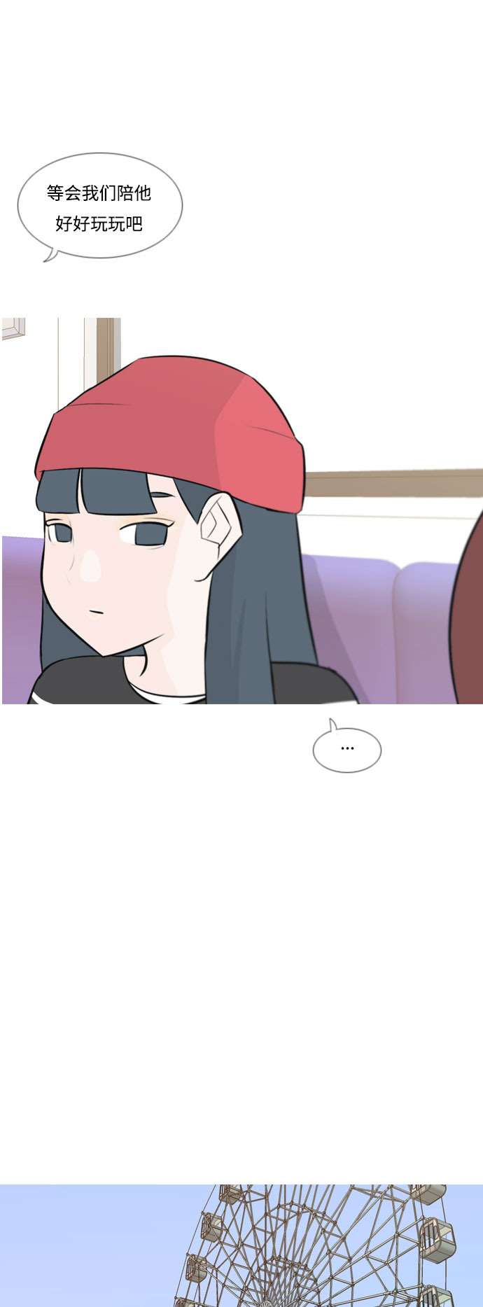 🍗嫩男嫩女 [第152话] 理所当然的位置（担心) 第21页