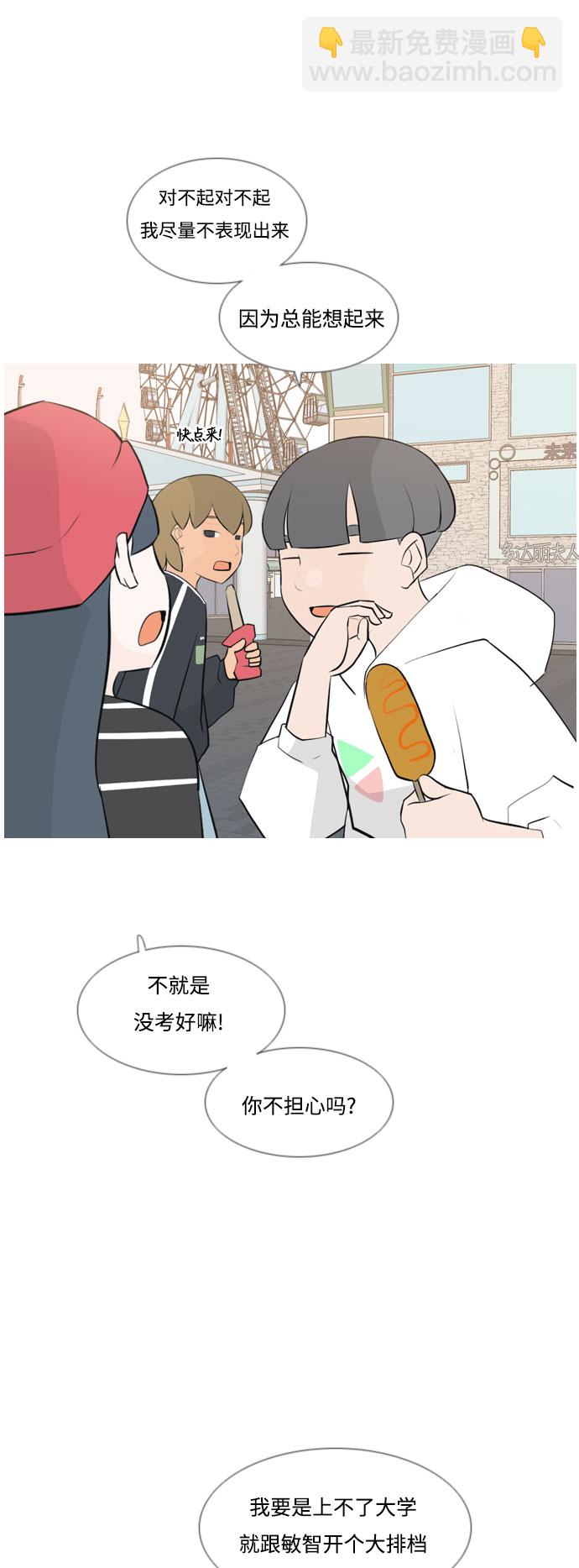 🍗嫩男嫩女 [第152话] 理所当然的位置（担心) 第25页