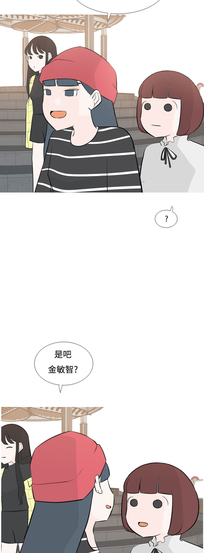 🍗嫩男嫩女 [第152话] 理所当然的位置（担心) 第26页