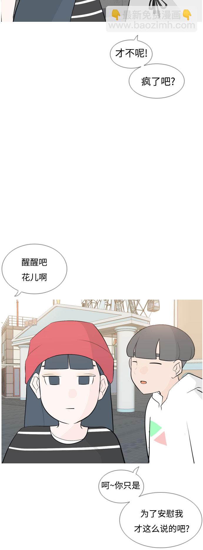 🍗嫩男嫩女 [第152话] 理所当然的位置（担心) 第27页