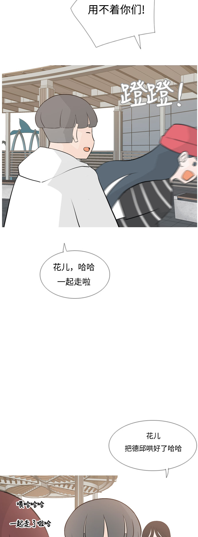 🍗嫩男嫩女 [第152话] 理所当然的位置（担心) 第29页