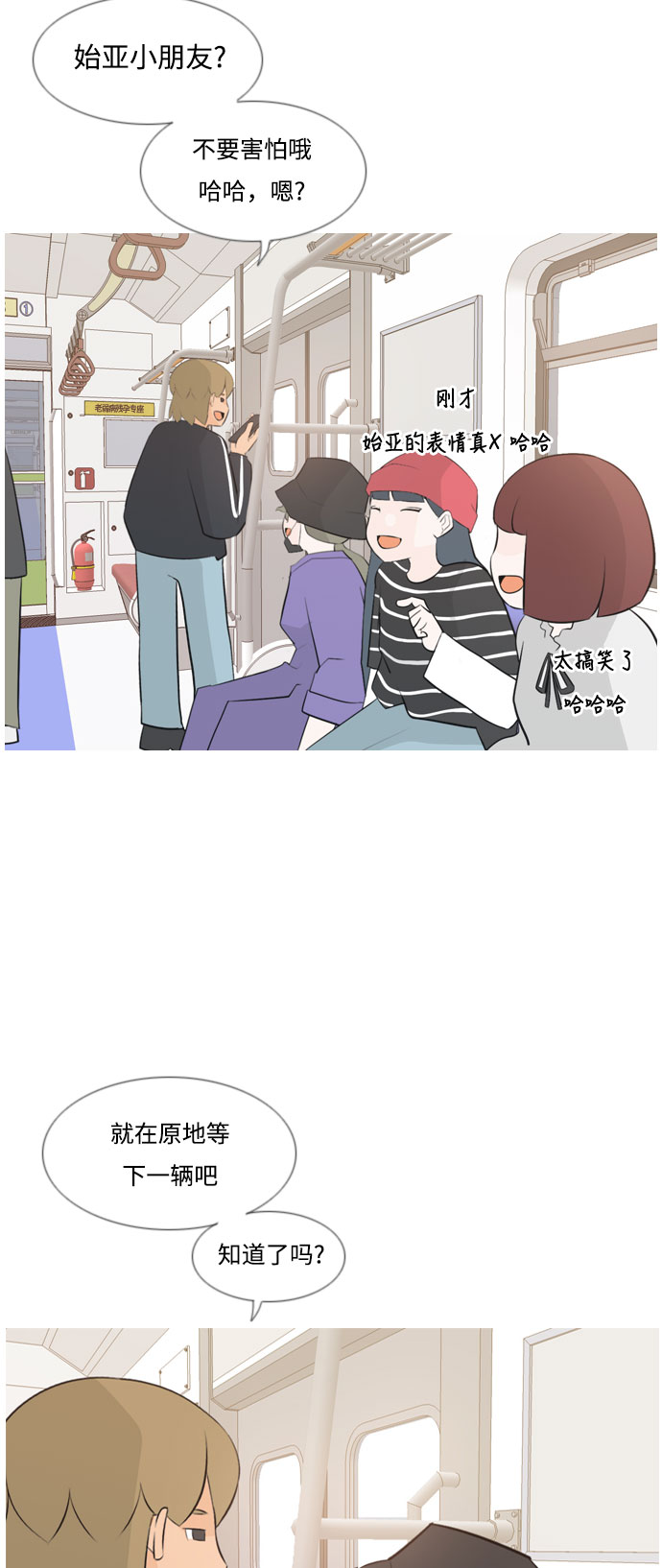 🍗嫩男嫩女 [第152话] 理所当然的位置（担心) 第3页