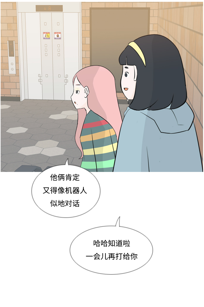 🍗嫩男嫩女 [第152话] 理所当然的位置（担心) 第35页