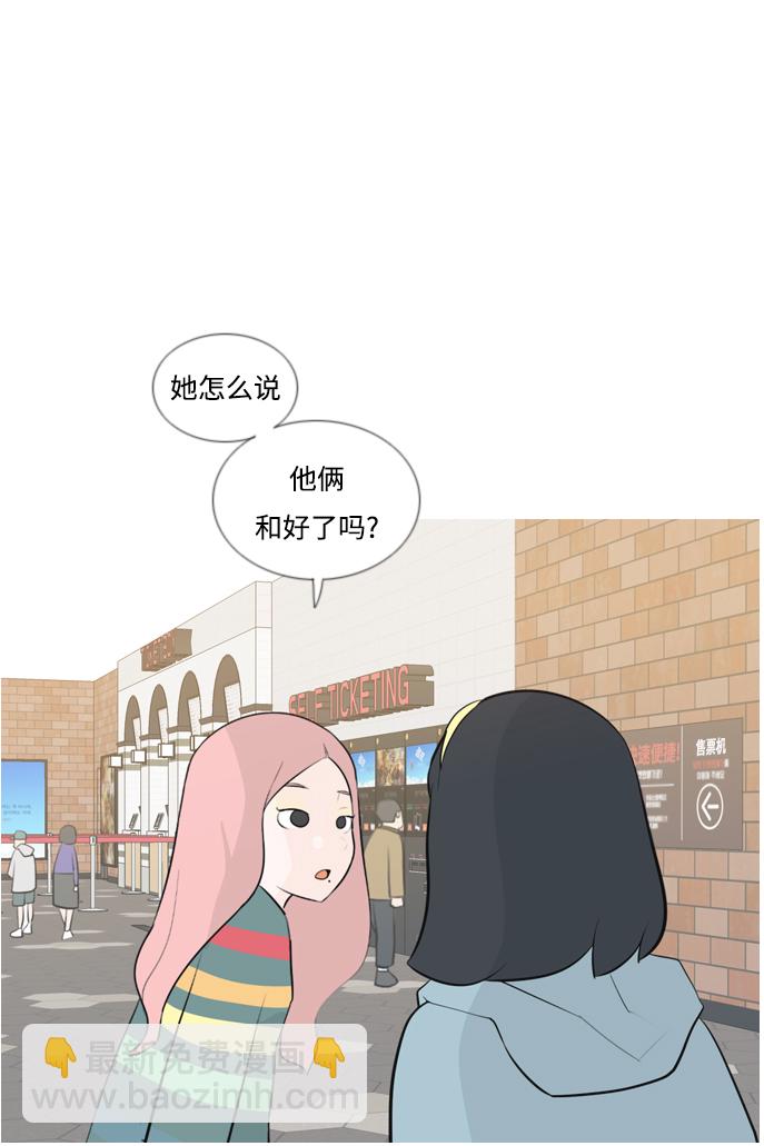 🍗嫩男嫩女 [第152话] 理所当然的位置（担心) 第36页
