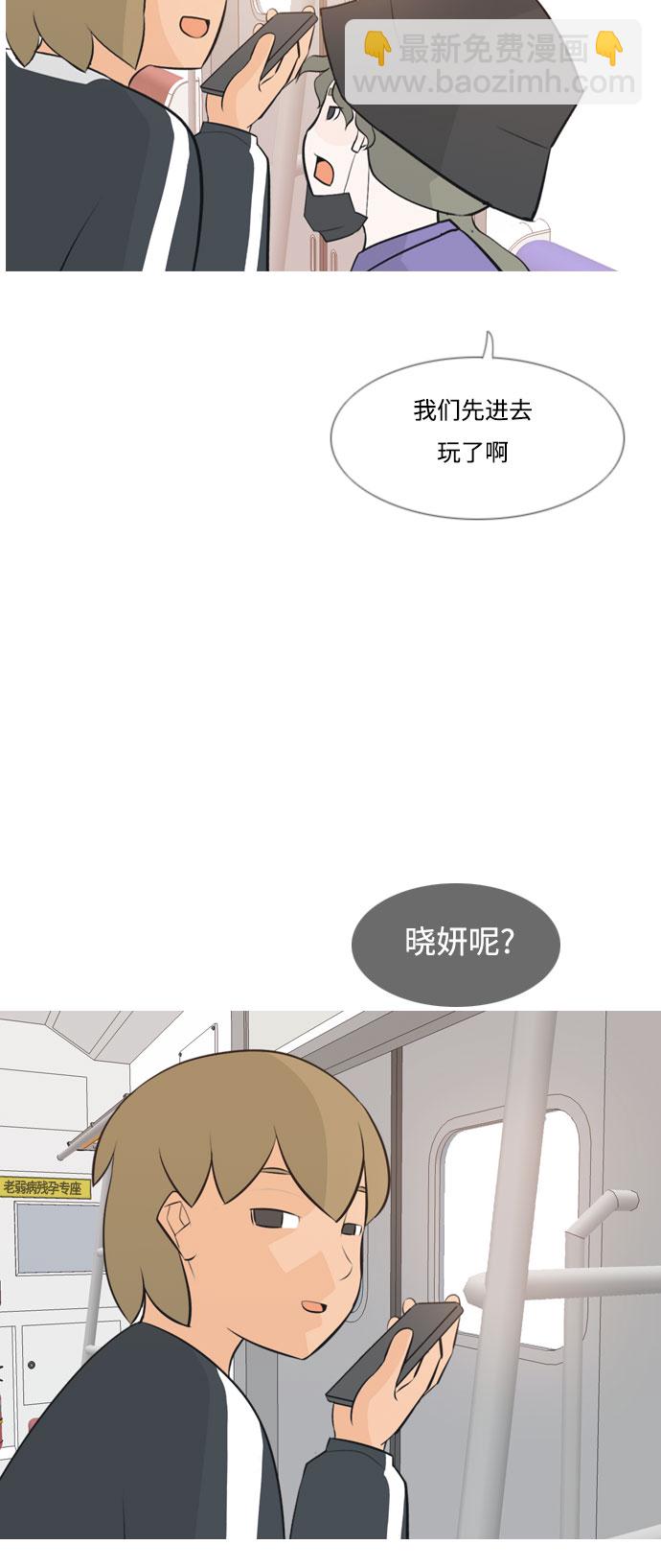 🍗嫩男嫩女 [第152话] 理所当然的位置（担心) 第4页