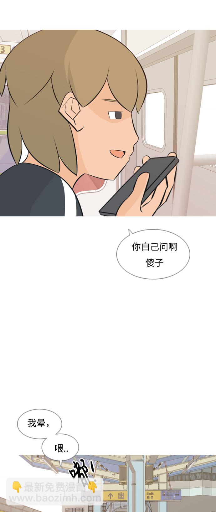 🍗嫩男嫩女 [第152话] 理所当然的位置（担心) 第6页