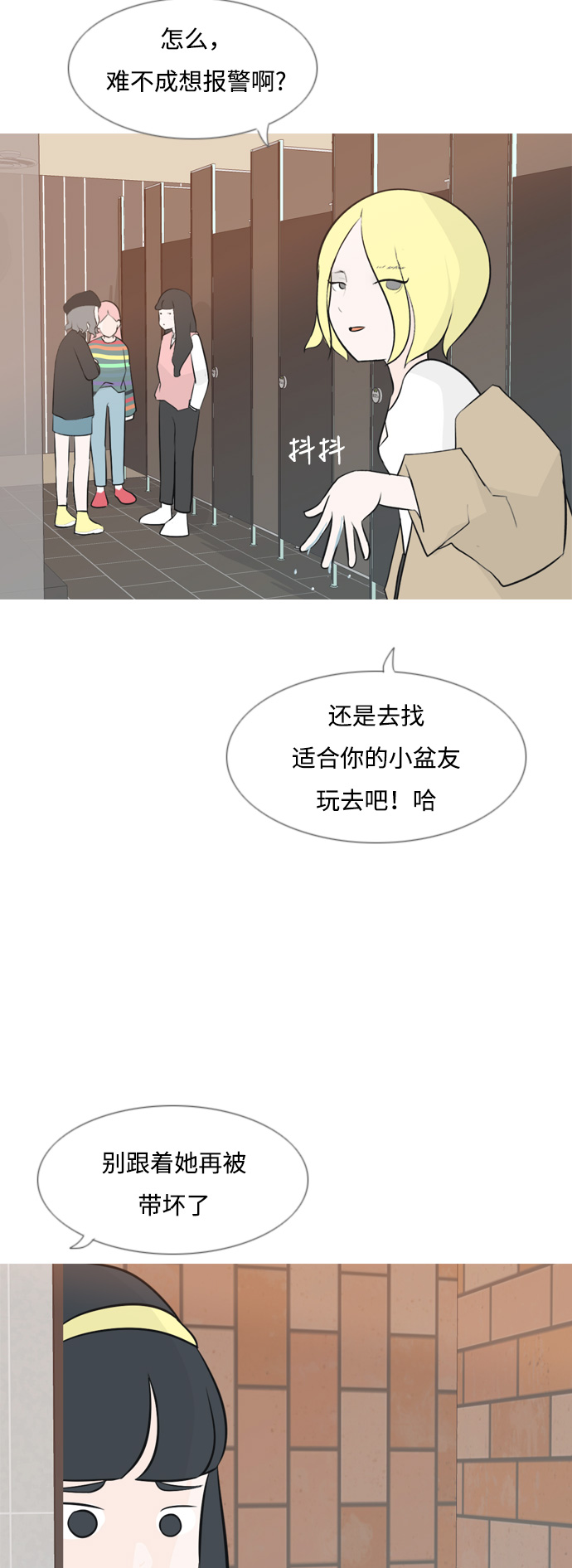 🍗嫩男嫩女 [第154话] 理所当然的位置（现在) 第13页